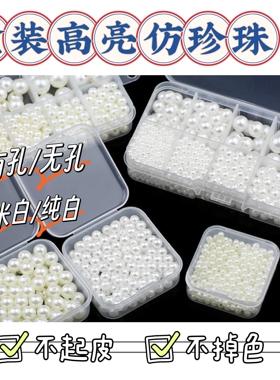 穿孔珍珠串珠配件diy仿珍珠无孔