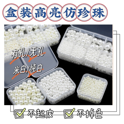 穿孔珍珠串珠配件diy仿珍珠无孔