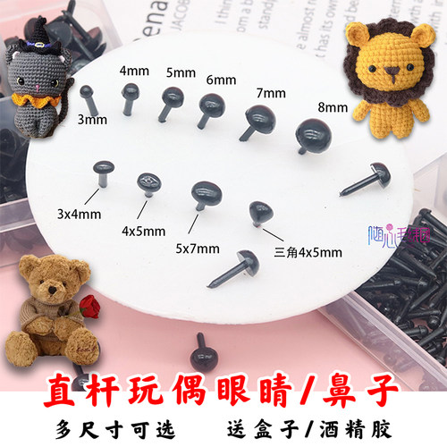 玩偶直杆眼睛动物直插眼diy