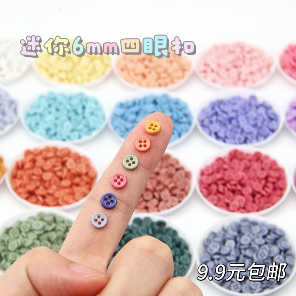 迷你6mm树脂四眼扣bjd娃衣辅料棉花糖娃娃扣子微钩玩偶背带装饰扣
