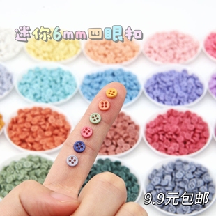 迷你6mm树脂四眼扣bjd娃衣辅料棉花糖娃娃扣子微钩玩偶背带装 饰扣