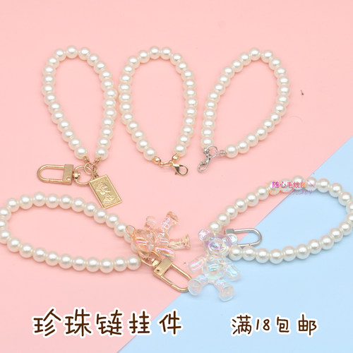 珍珠钥匙扣DIY热销小清新配件工