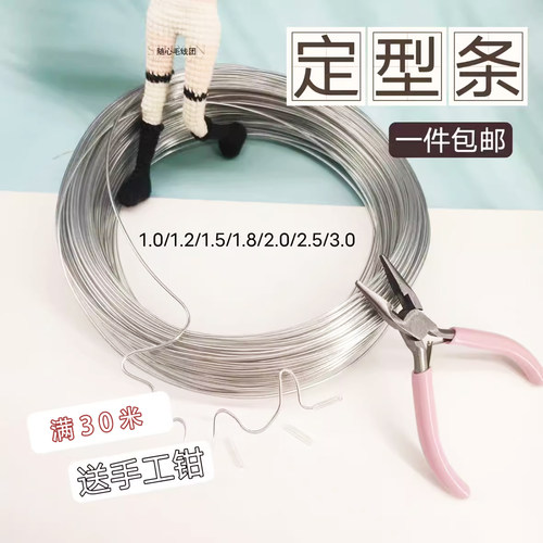 编织玩偶定型条DIY手工定型帽檐