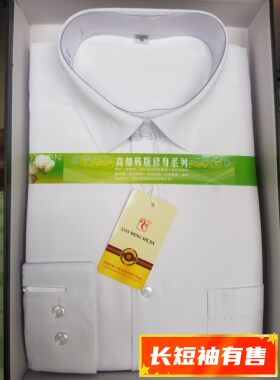 衬衣领长袖短袖白衬衫正装商务