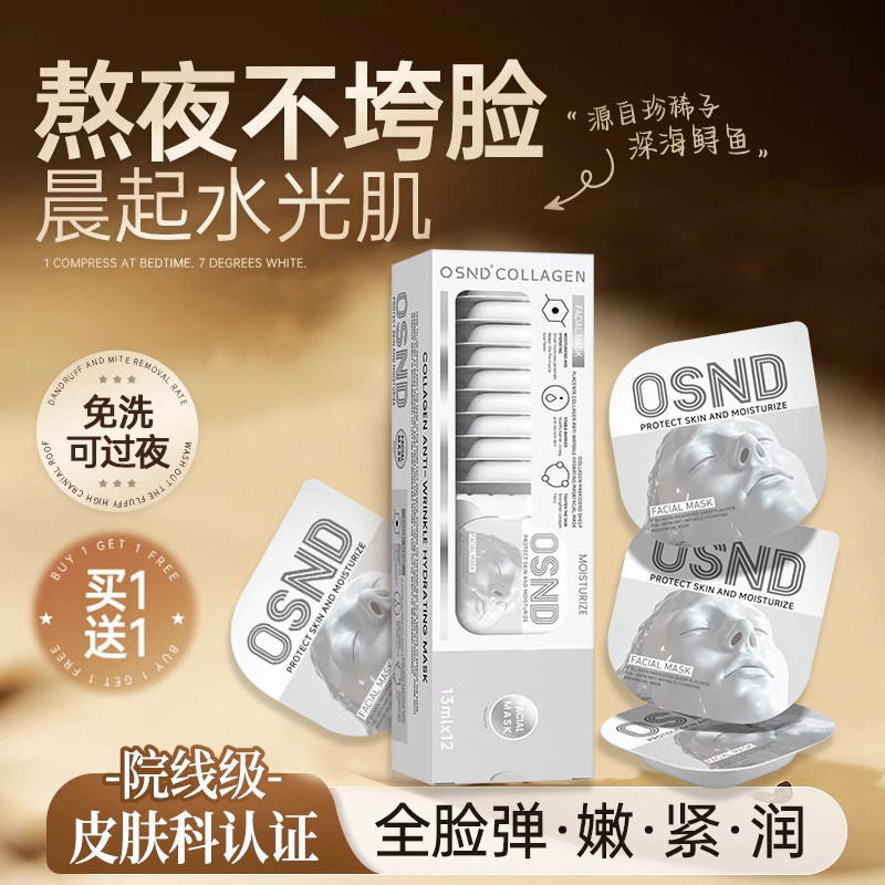 加拿大原装进口 OSND羊胎素胶原蛋白抗皱补水涂抹面膜 单片包装