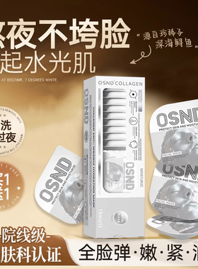 加拿大原装进口 OSND羊胎素胶原蛋白抗皱补水涂抹面膜 单片包装