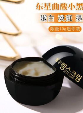韩国东星琅丝祛斑霜正品去斑淡化色斑黄褐斑晒斑雀斑老年去黑色素