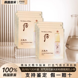 【正品包邮】韩国后天气丹粉底液小样遮瑕爆款试用装熬夜旅行装