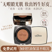 VSONW光感清透遮瑕粉底霜便携水光持妆气垫保湿 奶油肌粉底霜