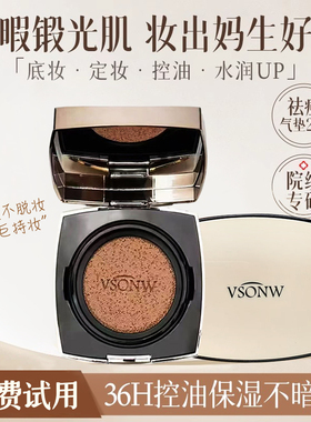 VSONW光感清透遮瑕粉底霜便携水光持妆气垫保湿奶油肌粉底霜