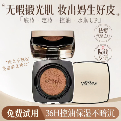 VSONW光感清透遮瑕粉底霜便携水光持妆气垫保湿奶油肌粉底霜
