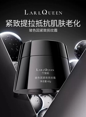 兰皇后玻色因黑绷带抚纹面霜提拉抗皱面部保湿逆龄高浓度断纹霜