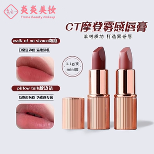 CT口红唇膏哑光吻痕枕边话1.1g小样旅行装 红棕豆沙色显白