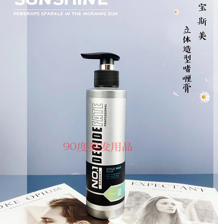 宝斯美造型碎发整理器清爽啫喱膏