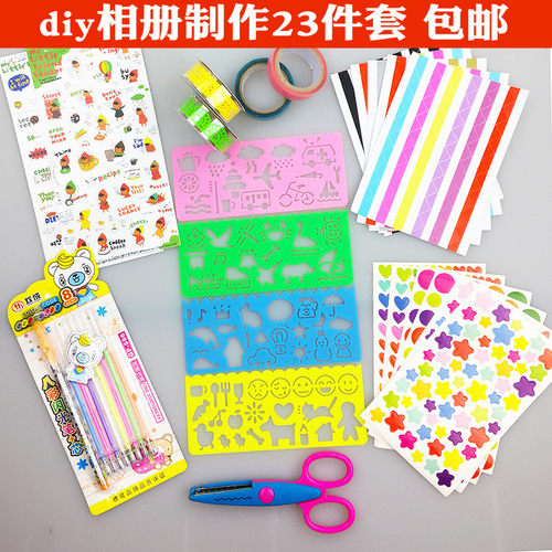 相册照片手工制作DIY配件