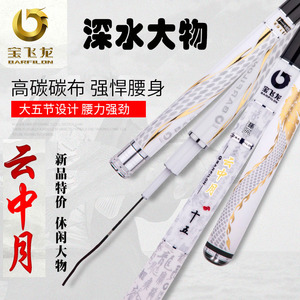 宝飞龙新品台钓鱼竿云中月超轻超硬28调黑坑湖库休闲大物鱼竿