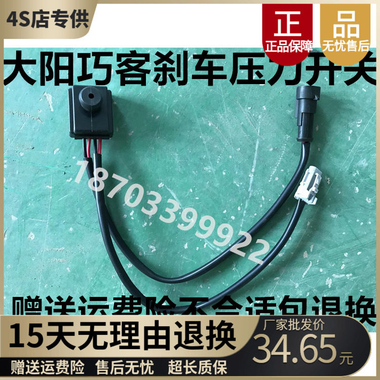 适配大阳巧客电动车真空泵压力开关真空刹车助力压力阀传感器开关