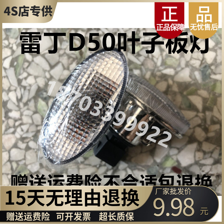 适配雷丁D50比德文M6叶子板灯