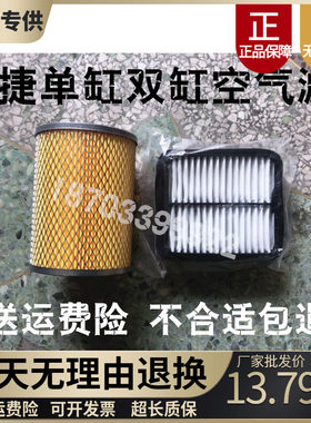 御捷燃油车单杠双杠空气滤芯
