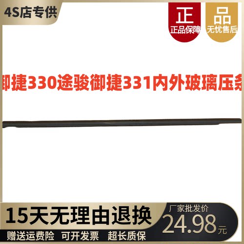 御捷330乐唯V6电动车内外水切