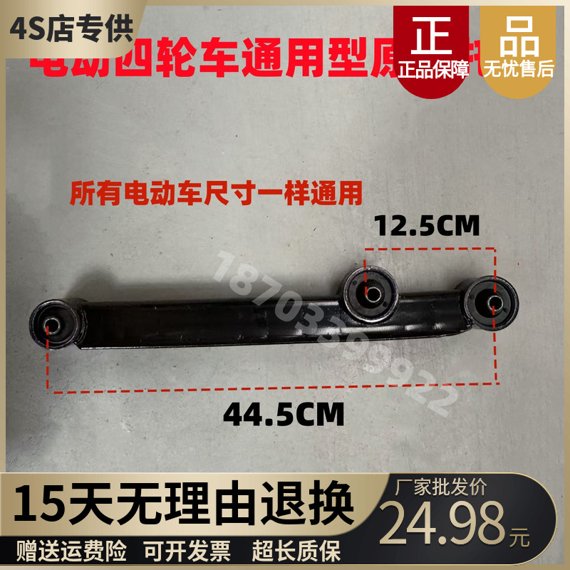 电动四轮车老年车后托臂前拖臂