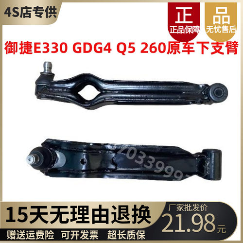 御捷GDG4330Q5260前下支臂下摆臂
