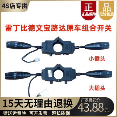 适配雷丁比德文宝路达组合开关