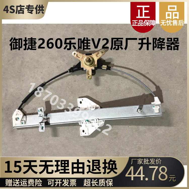 适配御捷祥和A260升降器乐唯V2电车配件电动窗手动手摇玻璃升降机