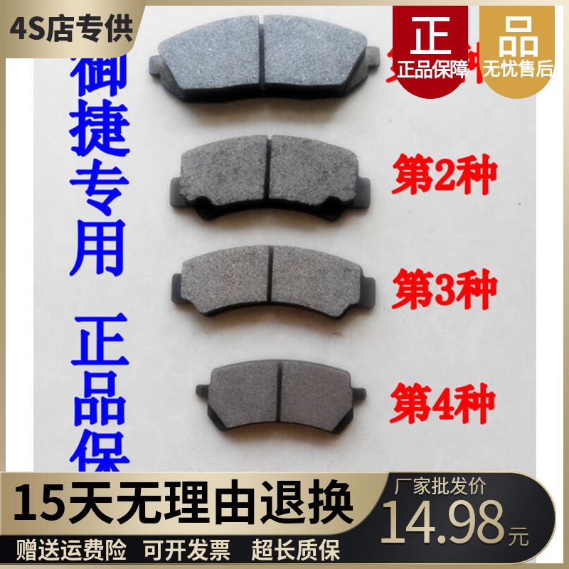 御捷油车GDG4祥和260前后刹车片