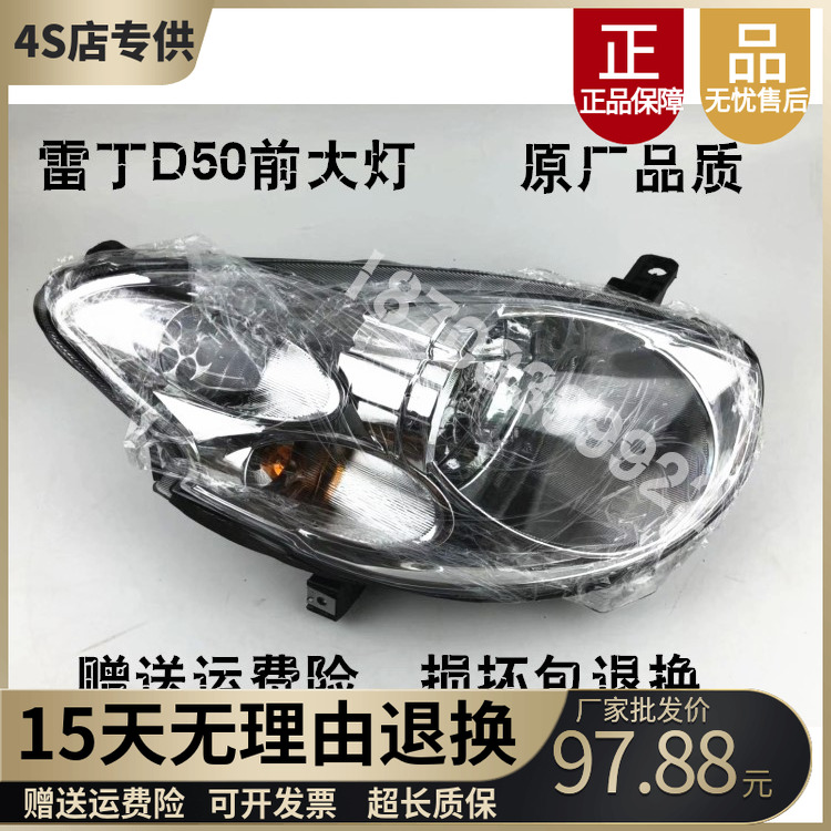 适配雷丁D50比德文M6宝路达DS5汉唐A3海全A9电动前大灯照明灯总成