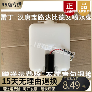适配雷丁D50D70比德文M6M7宝路达汉唐电车雨刷喷水壶电机玻璃水壶