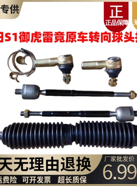 鸿日S1鸿日S1pro御虎雷竟电动四轮车方向机球头内拉杆转向机球头