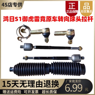 鸿日S1鸿日S1pro御虎雷竟电动四轮车方向机球头内拉杆转向机球头