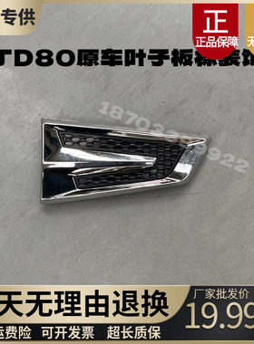雷丁D80原车叶子板标装饰