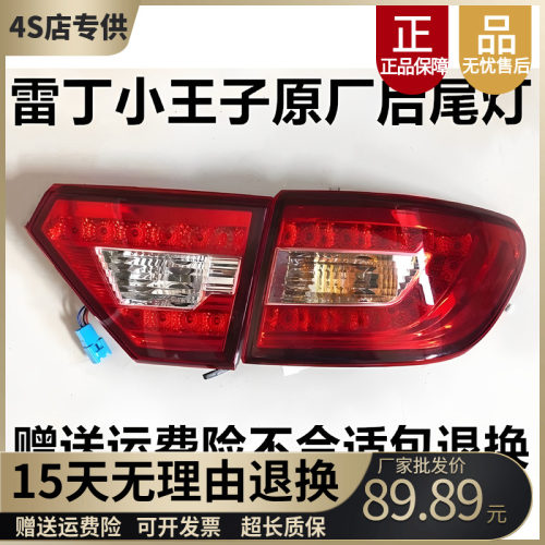 雷丁小王子比德文M8后尾灯