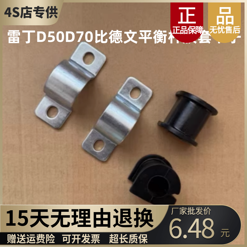 雷丁比德文宝路达平衡杆胶套