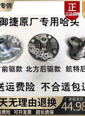 适配御捷GDG4Q5祥和260280乐唯V2V3电动汽车前轮轴头哈头轴承法兰