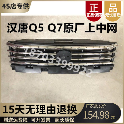 汉唐Q5EQ5前保险杠上网