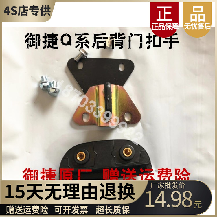 御捷GDG4Q5后背门锁钩扣手