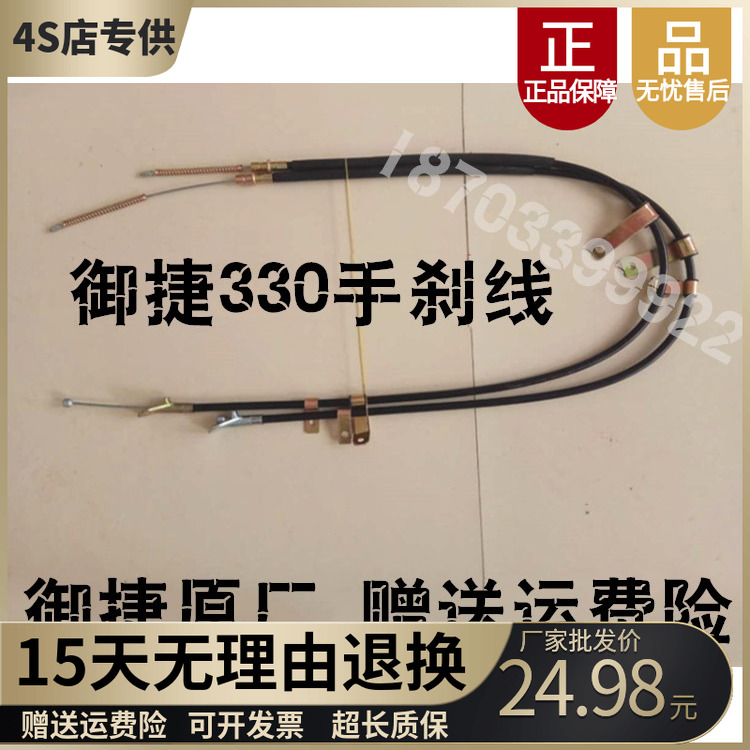适配御捷E330乐唯V6途骏电动四轮车手刹拉线刹车线驻车拉锁线配件