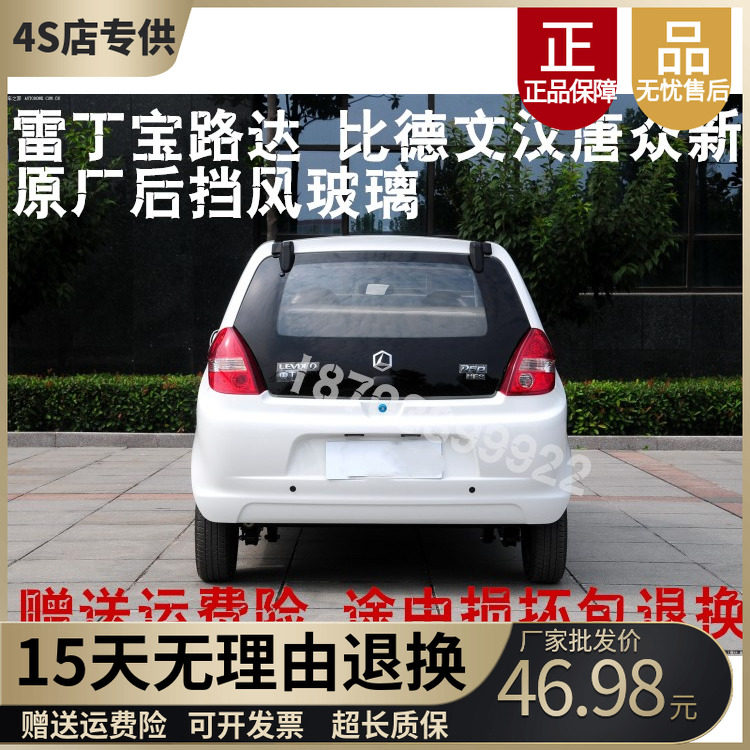 适配雷丁比德文汉唐海全挡风玻璃