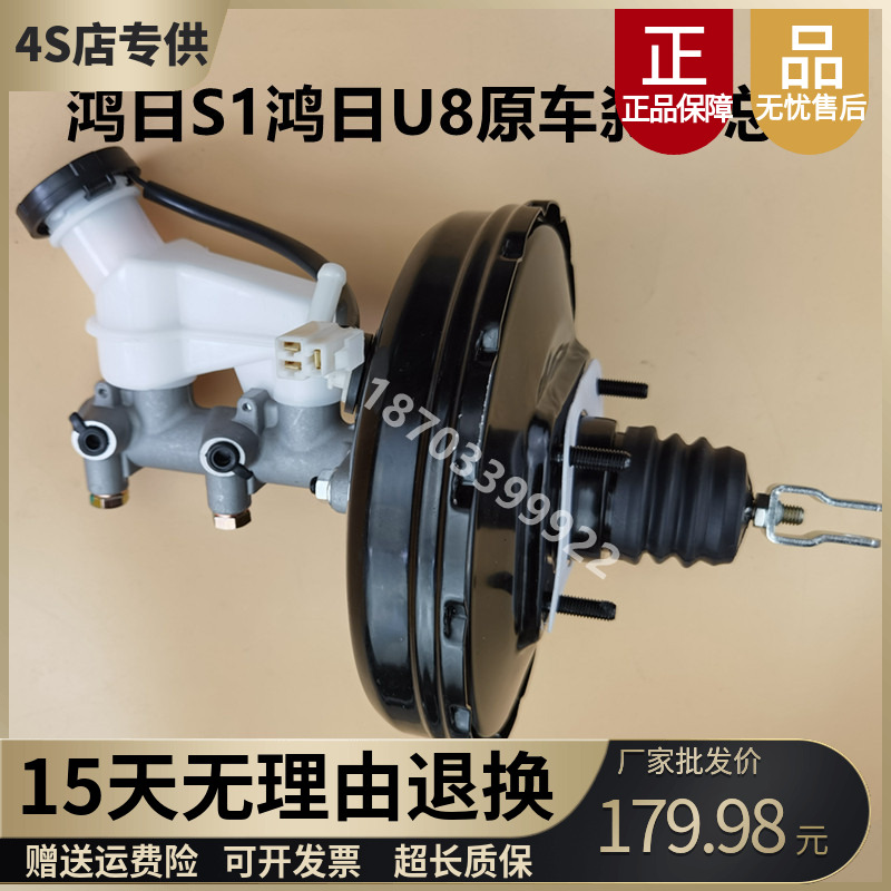 鸿日S1鸿日U8御虎刹车总泵