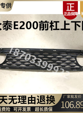 适配众泰E200前杠上下中网众泰芝麻e200上下格栅前脸网格下中网