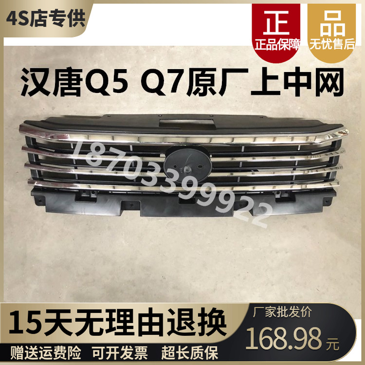 汉唐Q5EQ5前保险杠上网