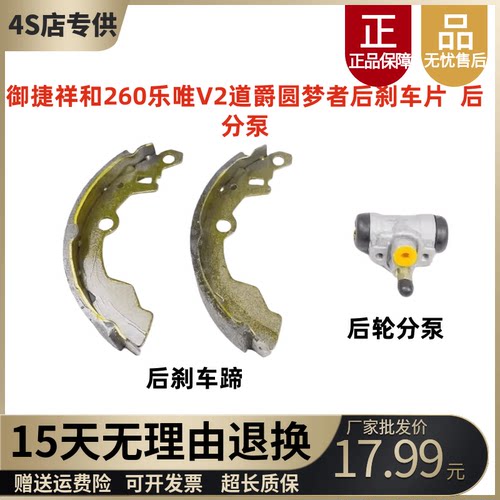 祥和260道爵圆梦者后刹车片分泵