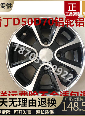 适配雷丁D50D70比德文M6M7电动汽车135/145/70R12铝轮毂轮胎钢圈