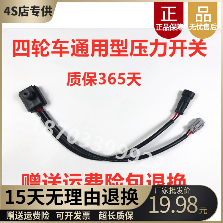 适配电动车真空泵压力开关