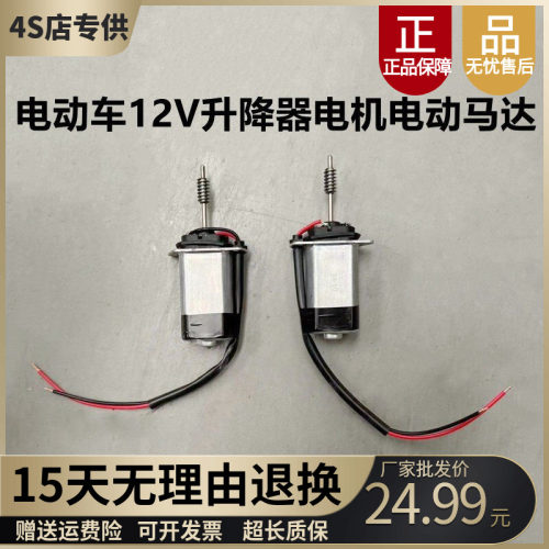 电动升降器通用12V电动马达电机