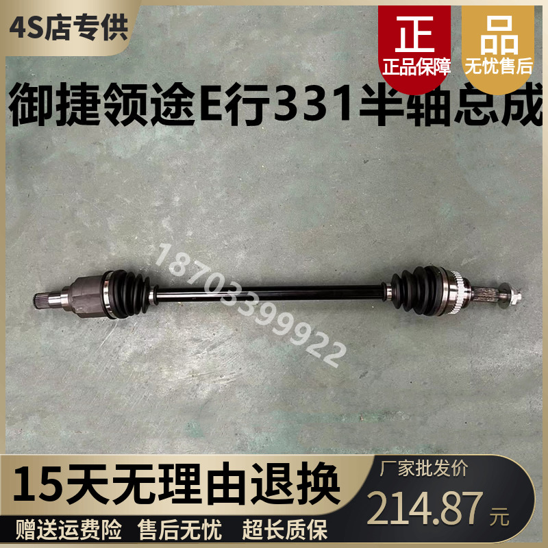 适用御捷330高速E驰领途E行电动汽车半轴球笼331E行e行传动轴总成