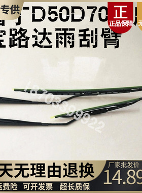 适配雷丁D50D70比德文M6M7宝路达汉唐A3海全电动汽车雨刮臂雨刷片